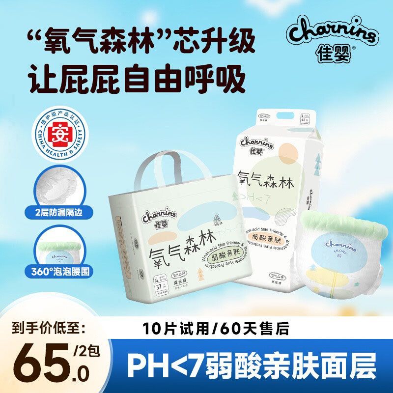 佳婴氧气森林纸尿裤超薄柔透气L学步拉拉XL裤干爽新生婴儿尿不湿