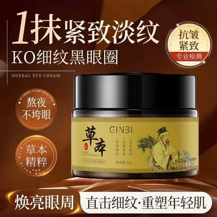 【拍一发四】草本眼霜正品国货抗皱紧致眼霜抹顽固大眼袋去细纹