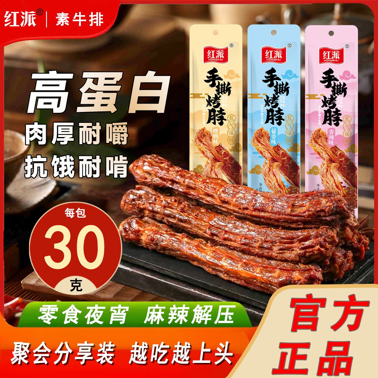 红派食品手撕烤脖30g*5根 9.9元 - 线报酷