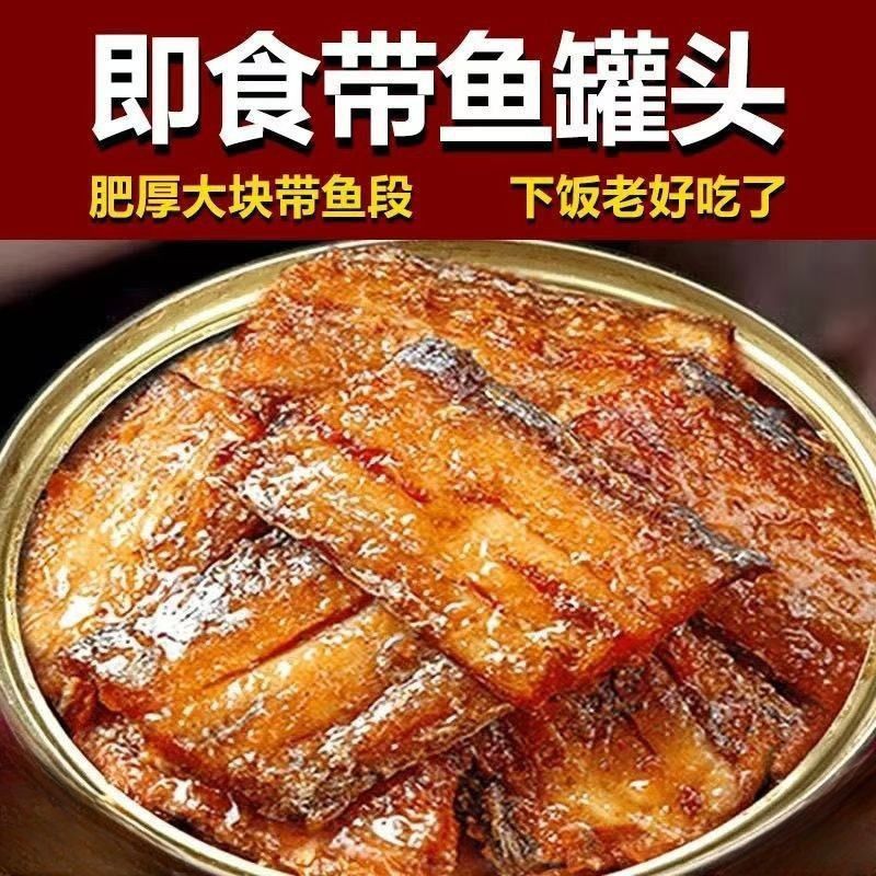 五香带鱼罐头香辣中段带鱼下饭菜即食海鲜100克罐头熟食整箱/10罐