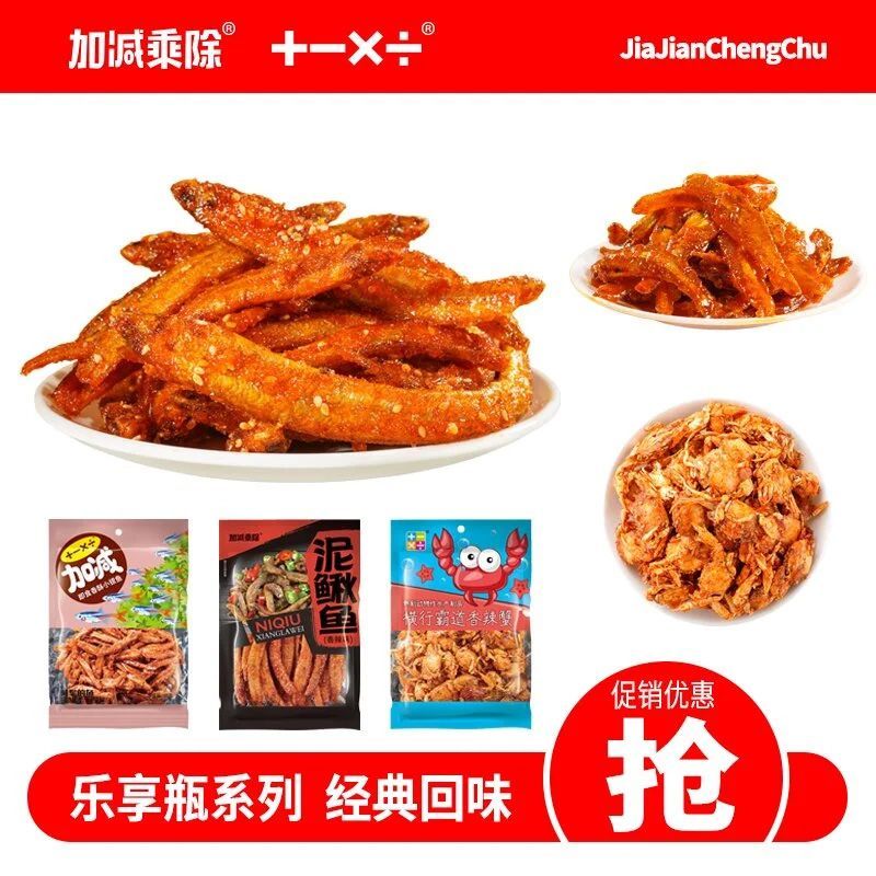 加减乘除香辣小海蟹袋装即食网红香脆原味泥鳅鱼小银鱼休闲零食