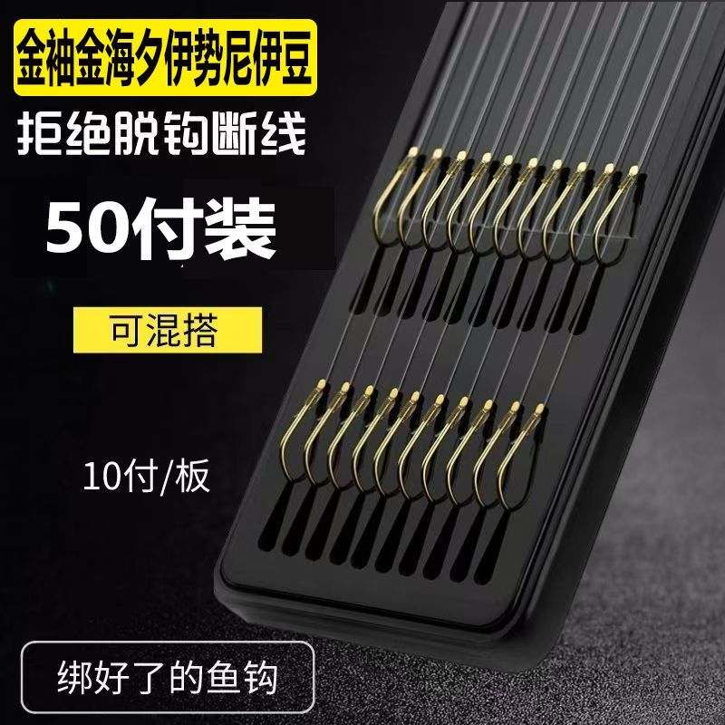 鱼钩套装手工绑好子线双钩钓鱼用品套装伊势尼伊豆金海夕金袖袖钩
