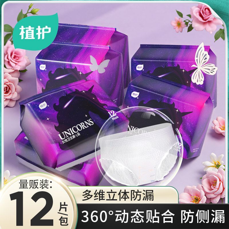 植护安睡裤12条*1包 9.99元 - 线报酷