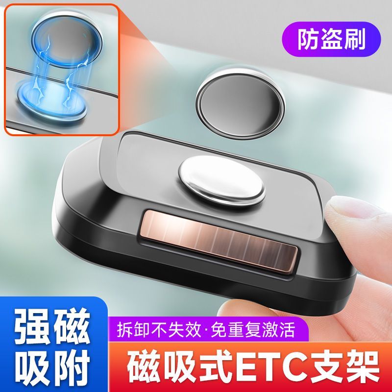etc可拆卸支架无卡ETC免贴神器拇指助手汽车中按台磁吸压片固定器