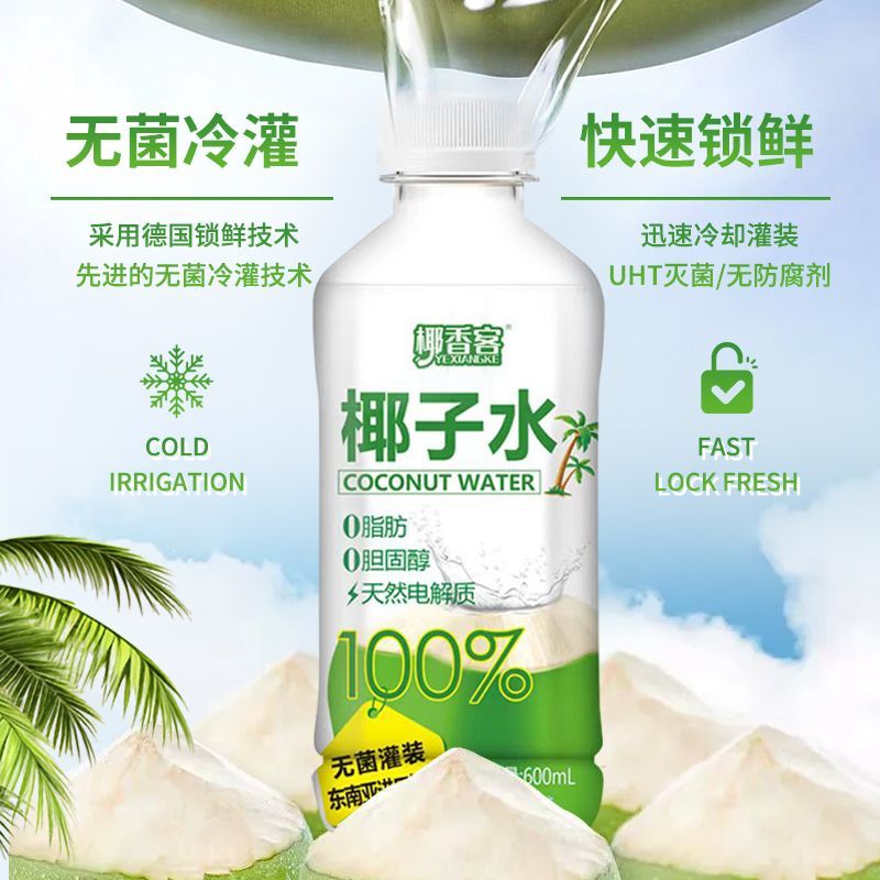100%椰子水新鲜椰子夏季清凉运动补水电解质四季常备老少皆宜饮品