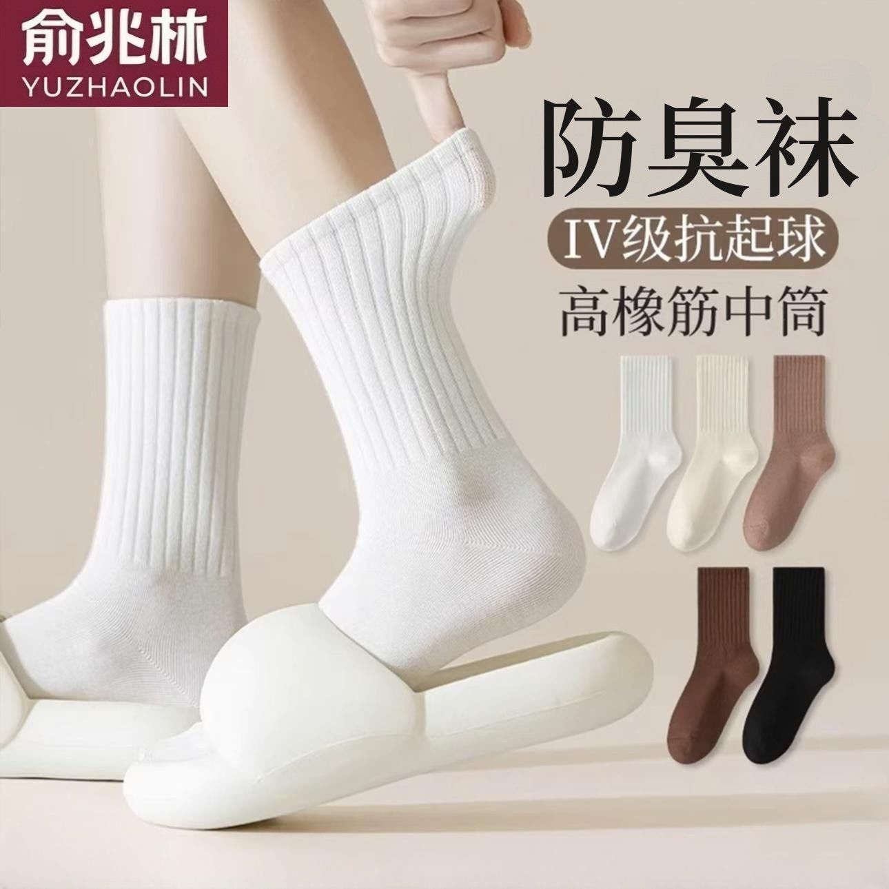 【100%俞兆林】特价袜子女春秋款中筒袜