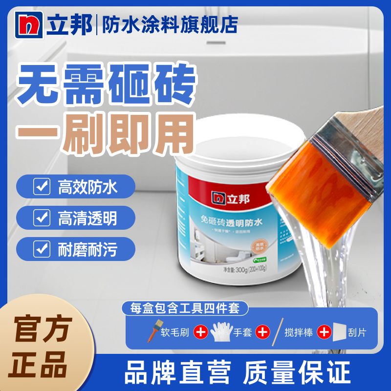 立邦免砸砖透明防水涂料渗水卫生间浴室修补止漏瓷砖防水胶耐磨 图片 8