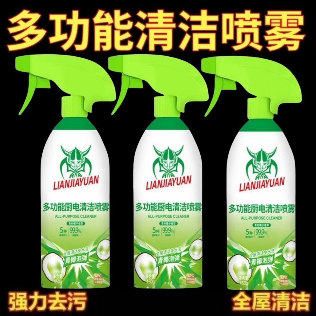 多功能泡沫清洁剂强力去污除垢冰箱厨电清洁剂厨房油烟机清洗神器