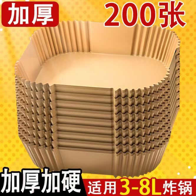 空气炸锅专用纸盘吸油纸防油纸烘焙纸盘拖垫纸家用食品级硅油纸碗