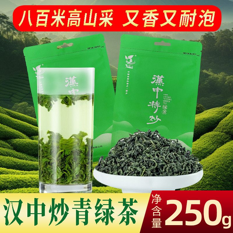 新茶2026汉中炒青绿茶浓香型口粮茶办公福利陕西西乡炒青夏天茶叶