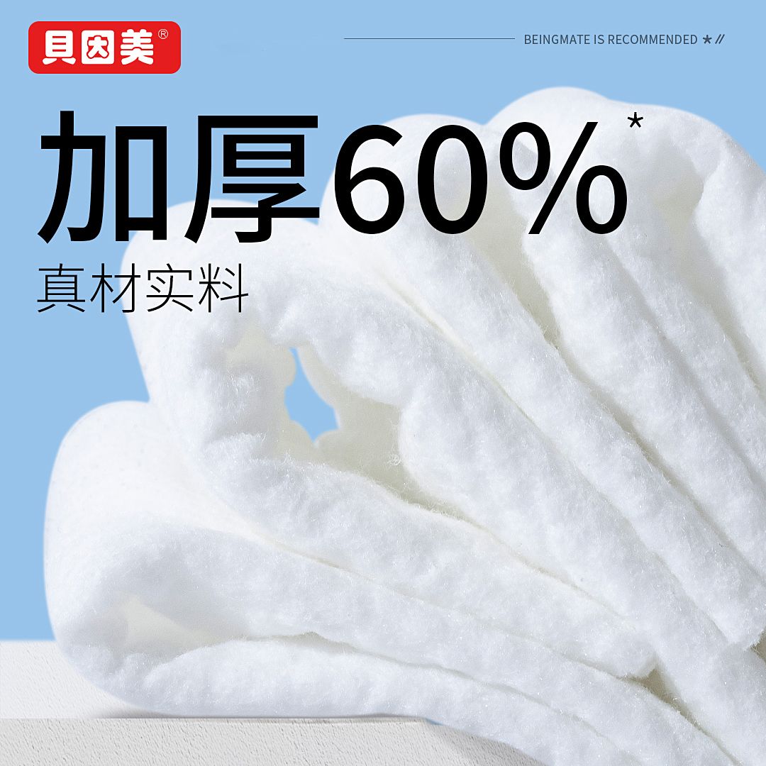 【贝因美】悬挂抽取式洗脸巾160抽大包一次性洁面全家可用绵柔巾