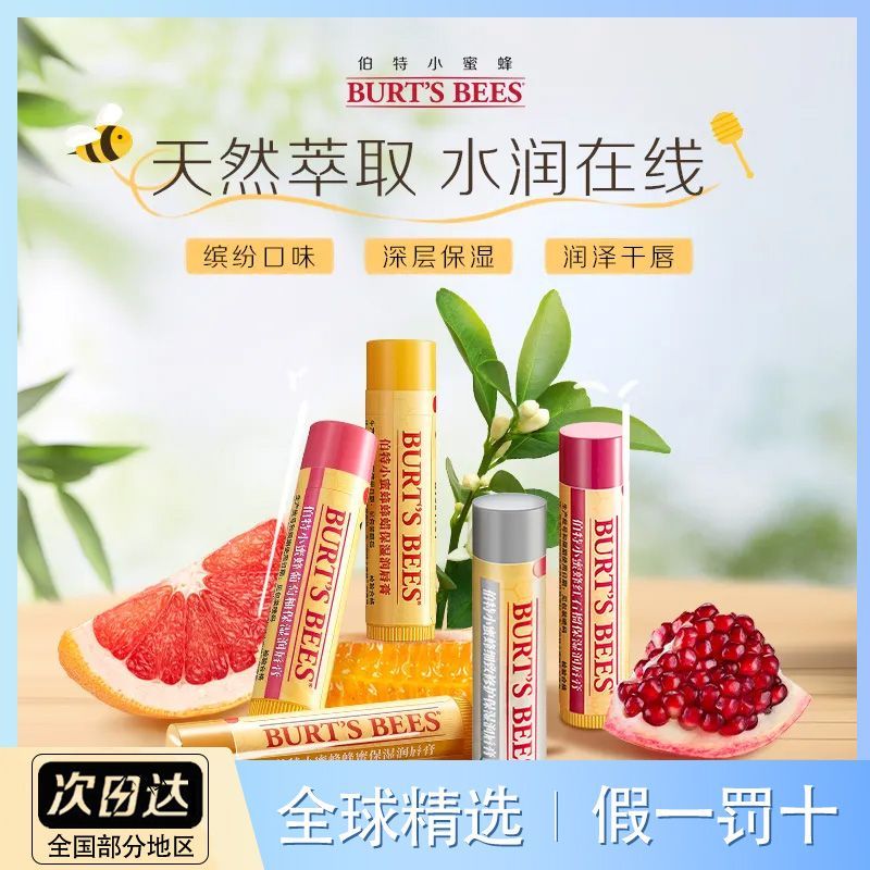 伯特小蜜蜂皇牌唇膏女保湿滋润补水防干裂口红打底男女可用正品