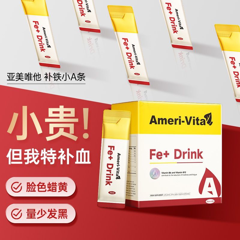 Ameri-Vita亚美唯他孕妇女性补铁口服液小A条铁剂补血贫血哺乳期