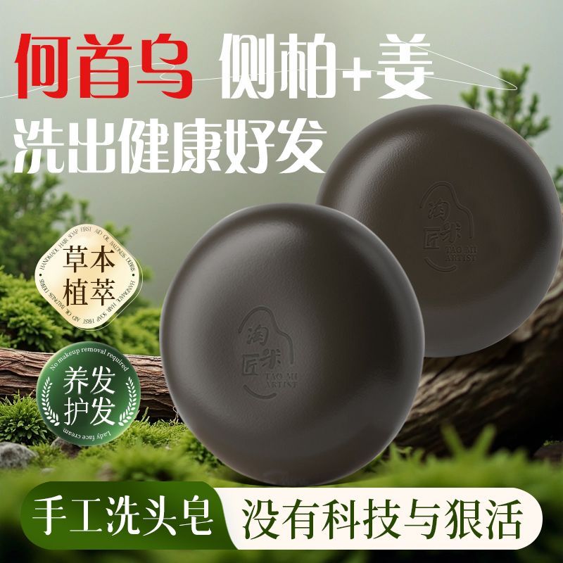 淘米匠洗发皂清爽蓬松何首乌控油防断固发洗头膏 图片 4