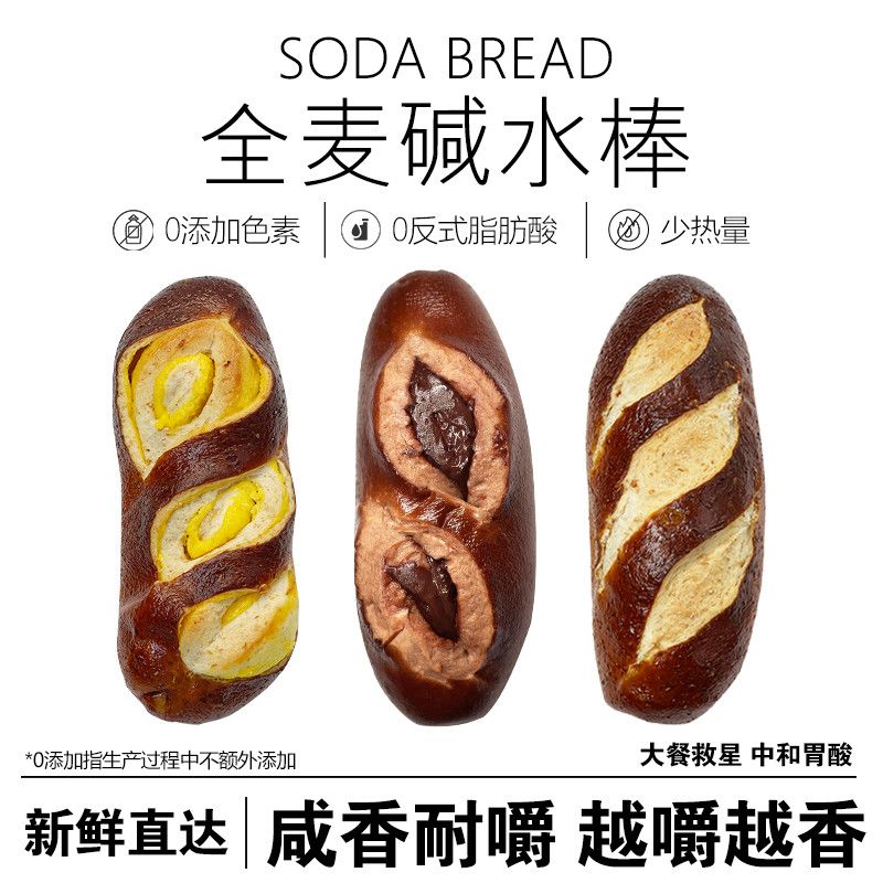 【新鲜现做】喵叔全麦碱水面包棒无糖咸味健康早餐零食健身代餐