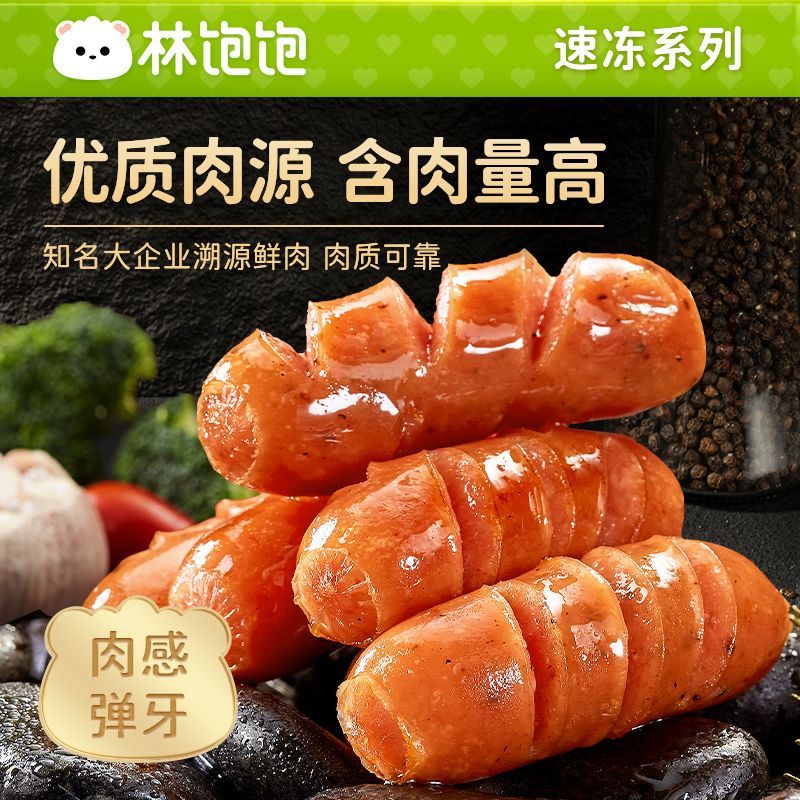 林饱饱烤肠200g袋火山石脆皮烤肠半成品香肠地道肉肠冷冻热狗