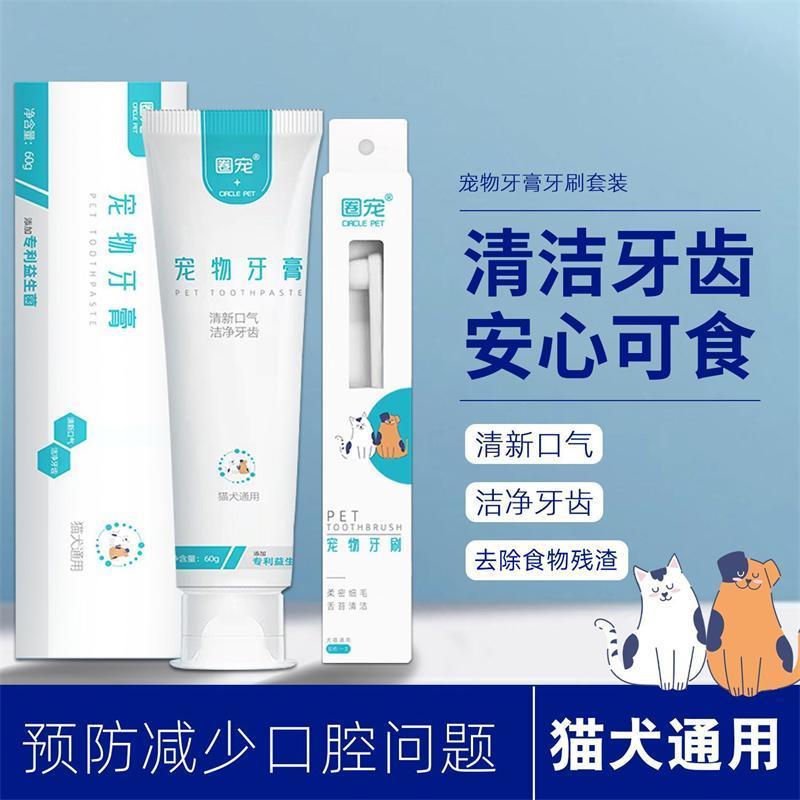宠物猫咪牙刷牙膏套装狗狗洁牙猫咪牙齿清洁可食用刷牙口腔清洁