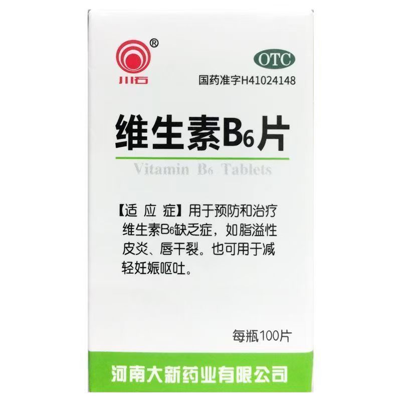 川石 维生素B6片 10mg*100片/盒 治多种斑内服祛斑药脸上长很多斑黄褐斑妊娠斑黑斑蝴蝶斑老年斑 图片 2
