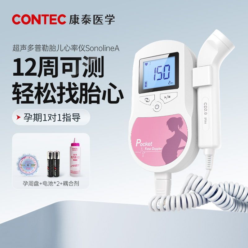 康泰多普勒胎心监测仪胎儿心仪监护仪家用听诊器医用孕妇