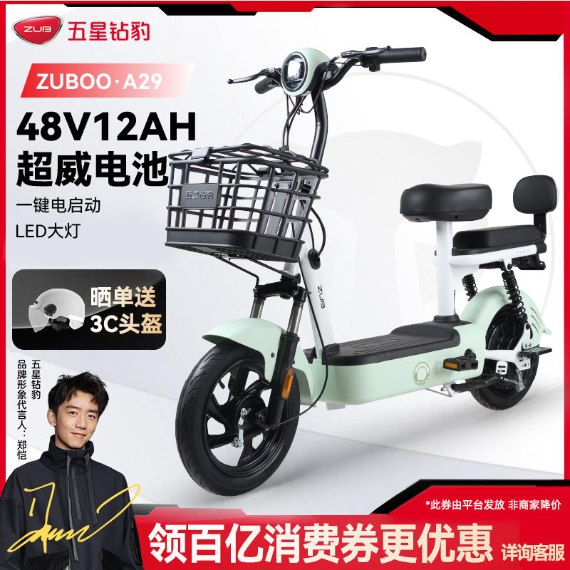 【郑恺代言】五星钻豹电动车48V国标电动自行车代步电瓶车A29
