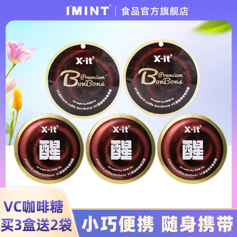 买3送2-IMINT冰咖啡香润糖劲爽冰凉VC润喉糖熬夜加班犯困醒神硬糖