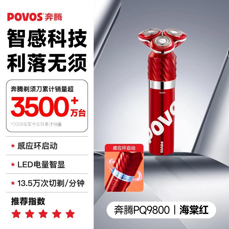 奔腾黑金刚剃须刀三刀头全身水洗便携智能感应式电动刮胡刀送礼