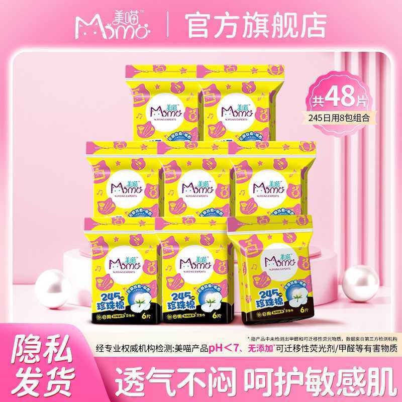 美喵珍珠棉卫生巾柔软亲肤透气日用夜用组合装超薄防漏寝室姨妈巾