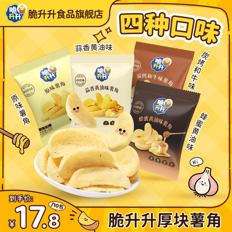 脆升升新品20g10袋薯角经典蜂蜜薯香便携零食健康宿舍办公零食