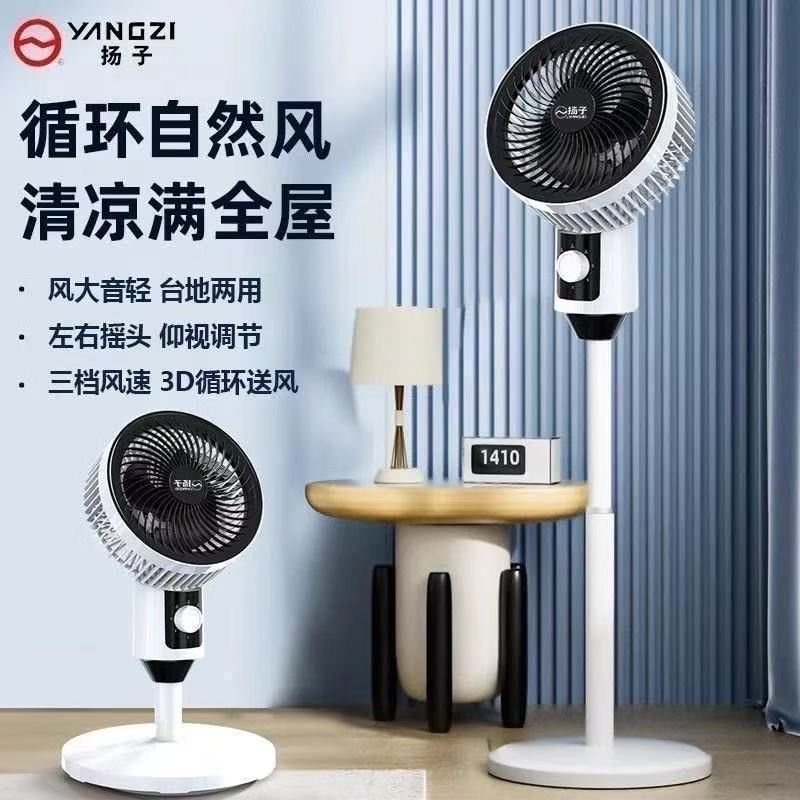 扬子空气循环电风扇落地静音家用摇头立式涡轮风力落地扇宿舍