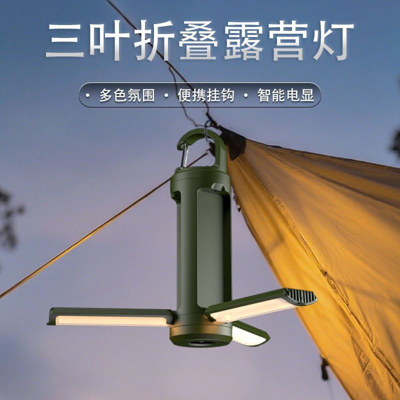 牧迪森可折叠多功能户外三叶灯露营手电野营帐篷照明摄影灯光营地
