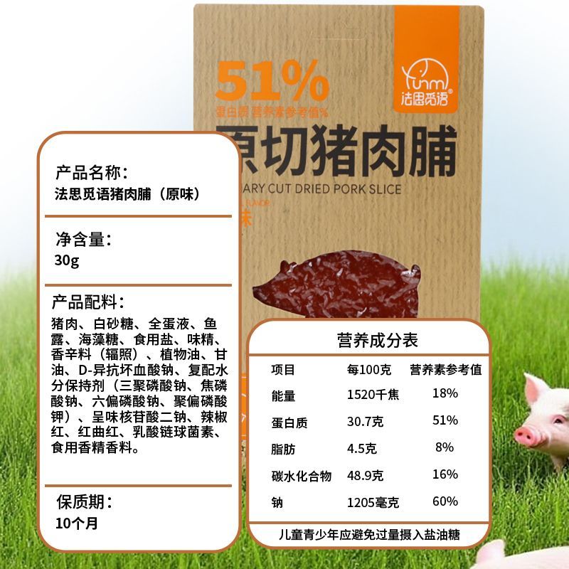 法思觅语大片原切原味猪肉网红零食黑胡椒追剧解馋即食休闲小吃 图片 9