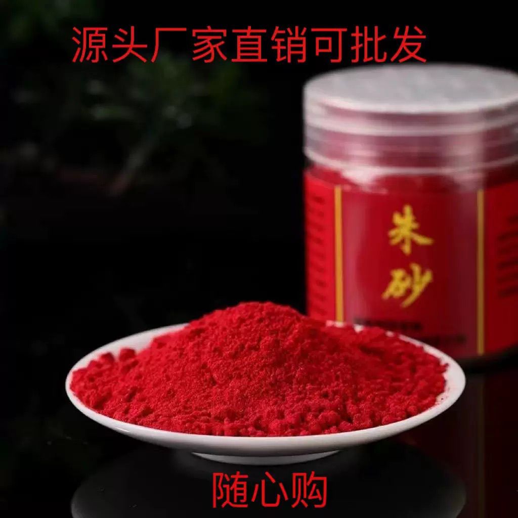 纯手绘朱砂100克朱砂真粉正宗画朱砂红色纯手工磨点睛写字不掉色