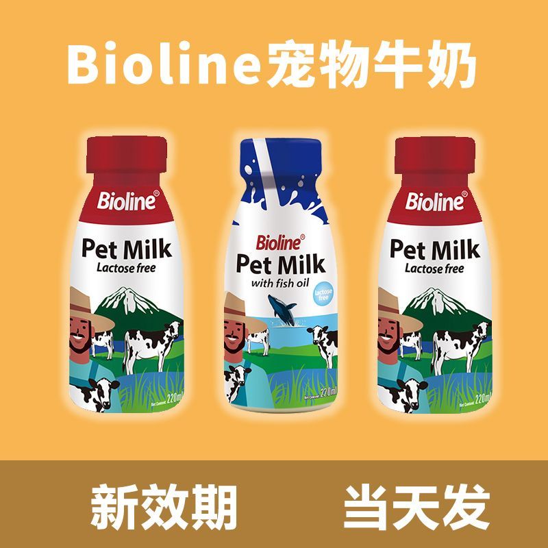bioline宠物牛奶斑澜狗狗猫咪专用0乳糖全脂小狗幼犬成犬零食牛乳