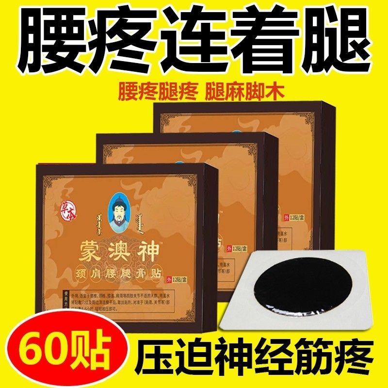 官方正品蒙奥神蒙古黑膏贴膏蒙澳神奥肩颈神颈关节通用疼痛