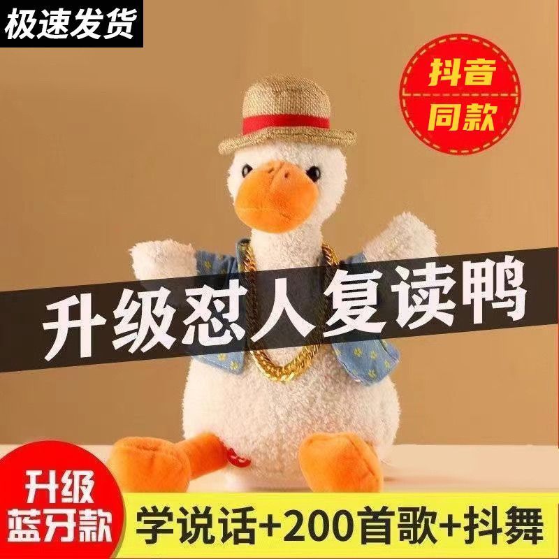 沙雕复读鸭会学说话的鸭子玩具怼人可爱搞笑玩偶送朋友节日礼物