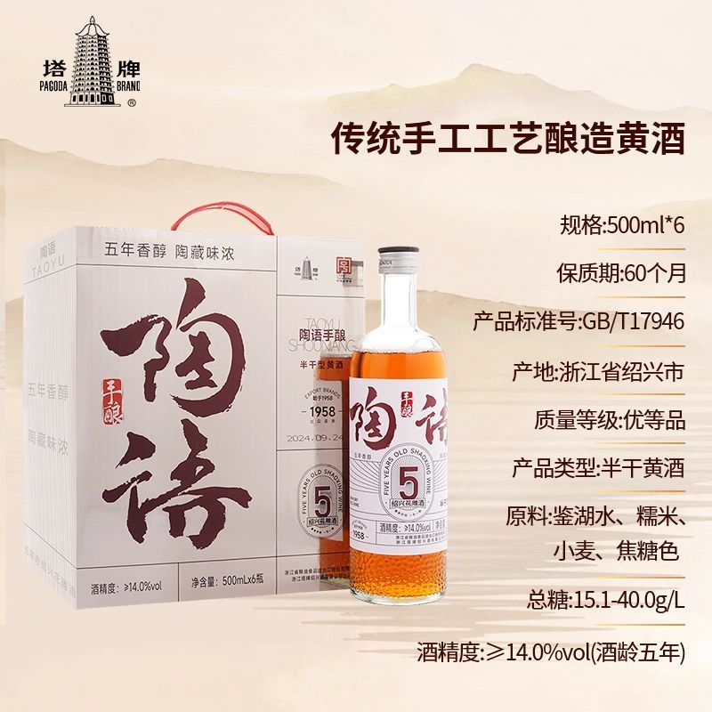 塔牌绍兴黄酒陶语五年陈花雕酒500ml*6瓶整箱半干型手工黄酒礼盒 图片 3