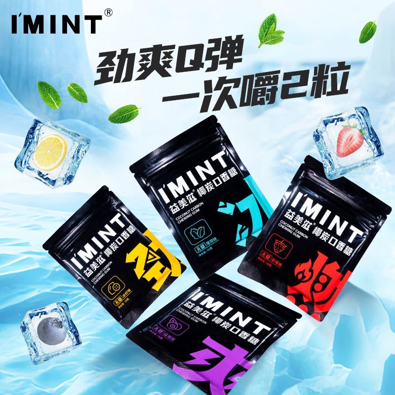IMINT无糖口香糖椰碳清新口气薄荷糖随身携带木糖醇约会接吻糖果