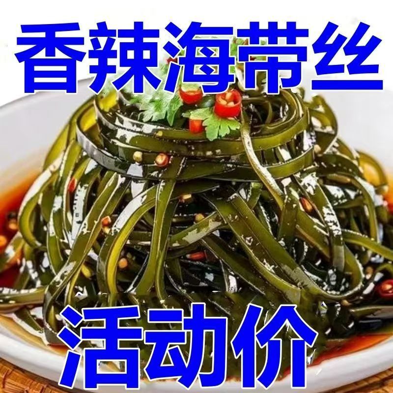 【到手15包】香辣海带丝小包装下饭海带丝开袋即食休闲下饭解馋 图片 2