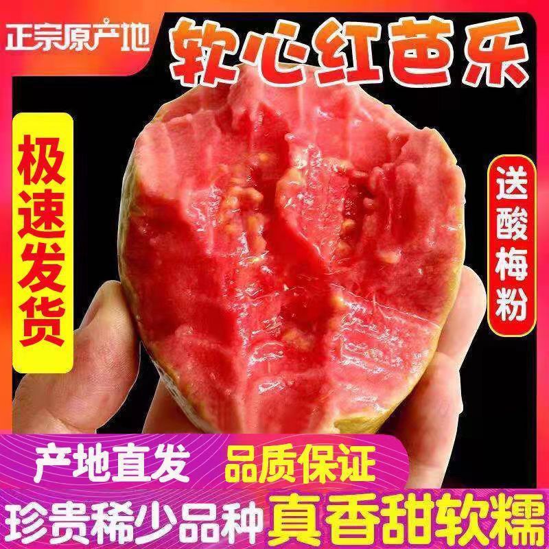 【精品】广西软心红心番石榴新鲜水果香软红芭乐软糯草莓减脂果
