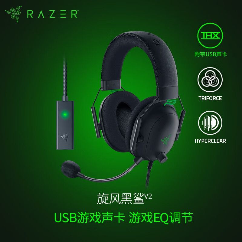 Razer雷蛇旋风黑鲨V2头戴式游戏耳机麦克风THX适配三角洲行动CSGO