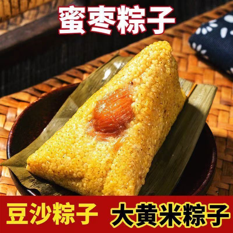 10个大黄米粽子端午节甜味正宗红豆豆沙蜜枣多口味粽子