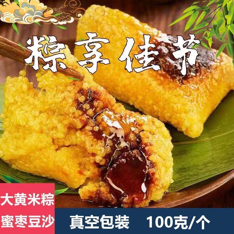 10个大黄米粽子端午节甜味正宗红豆豆沙蜜枣多口味粽子