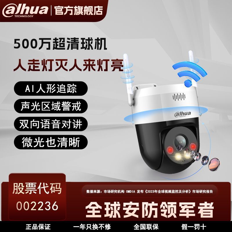 大华500万无线WiFi监控摄像头防水云台旋转AI人形追踪器球机对讲