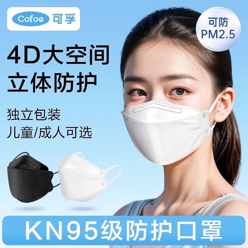 可孚kn95口罩3d立体女高颜值秋冬天保暖防风防寒一次性防工业粉尘