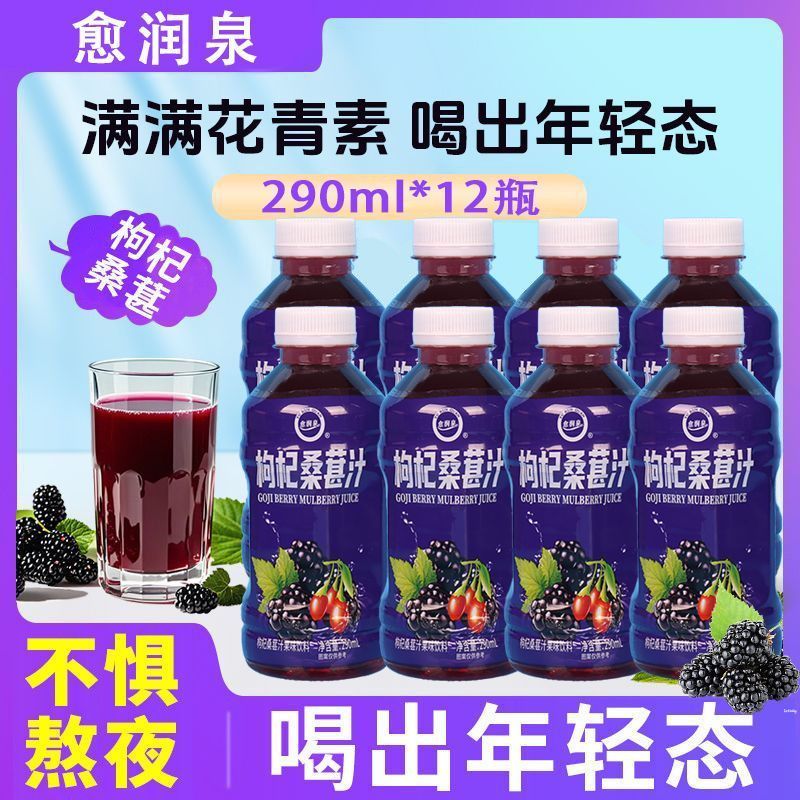 愈润泉枸杞桑葚（套）290ml*12瓶