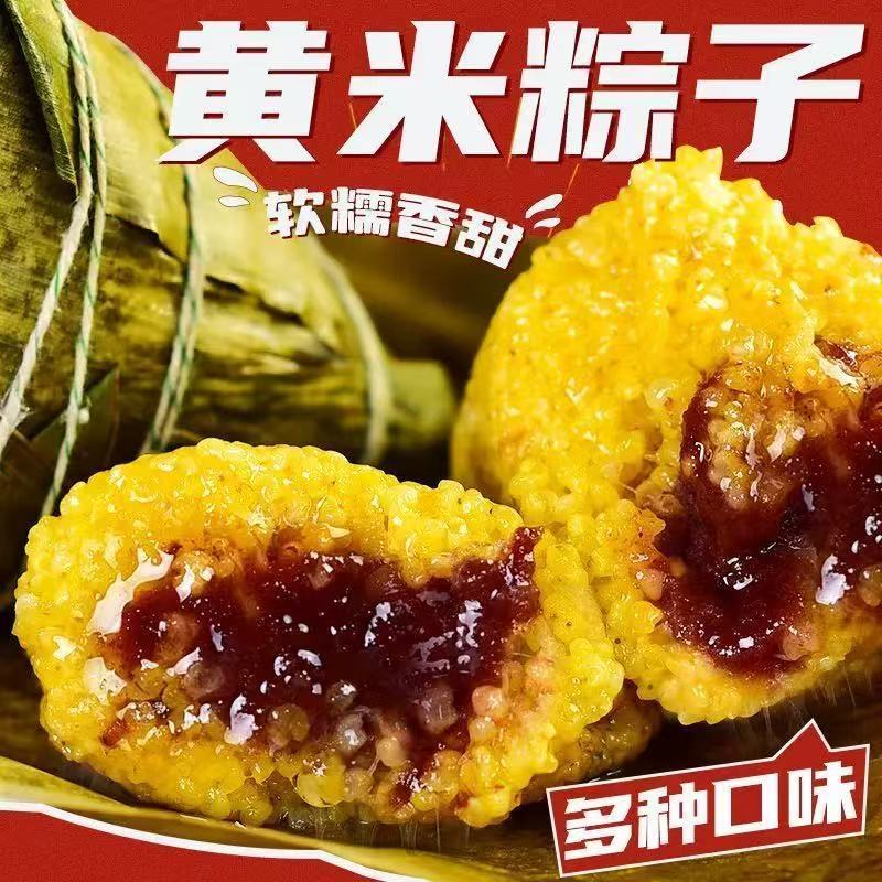 10个大黄米粽子端午节甜味正宗红豆豆沙蜜枣多口味粽子