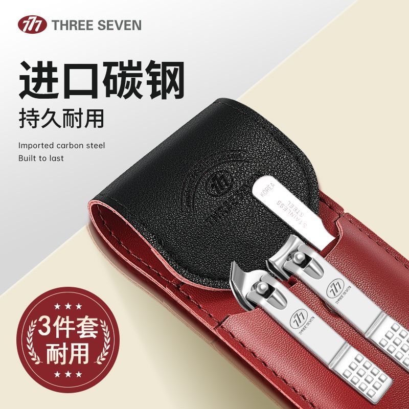 777正品指甲刀套装斜口指甲钳甲沟镶嵌甲专用指甲剪家用修甲套装