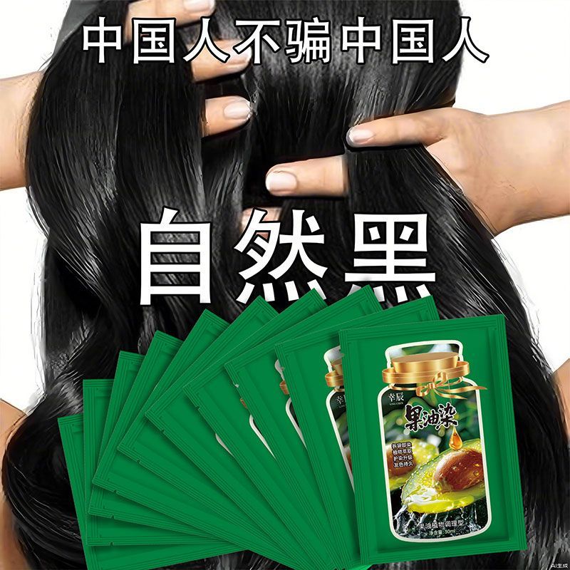 正品果油染染发膏独立袋装染发剂植物调理型染发轻松在家自己染发