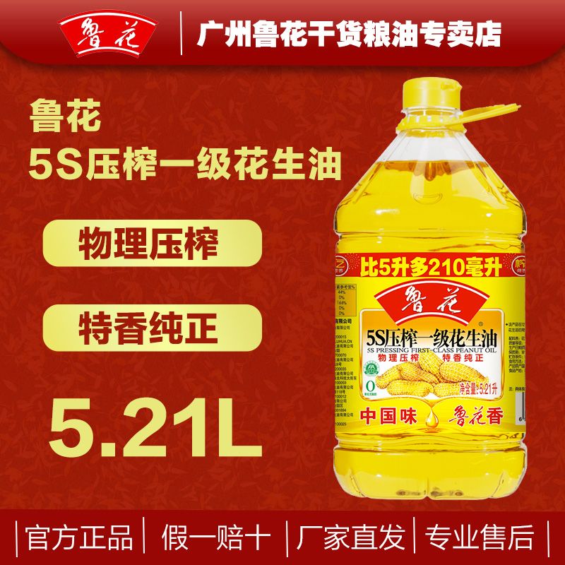 鲁花5S压榨一级花生油5.21L大桶 特香纯正食用油粮油炒菜