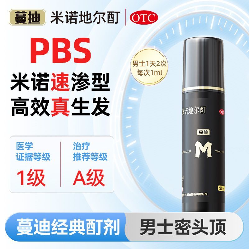 蔓迪 米诺地尔酊 90ml*2瓶/盒 蔓迪米诺地尔酊90毫升生发液增发M型发际线后移曼迪官方授权正品 图片 5